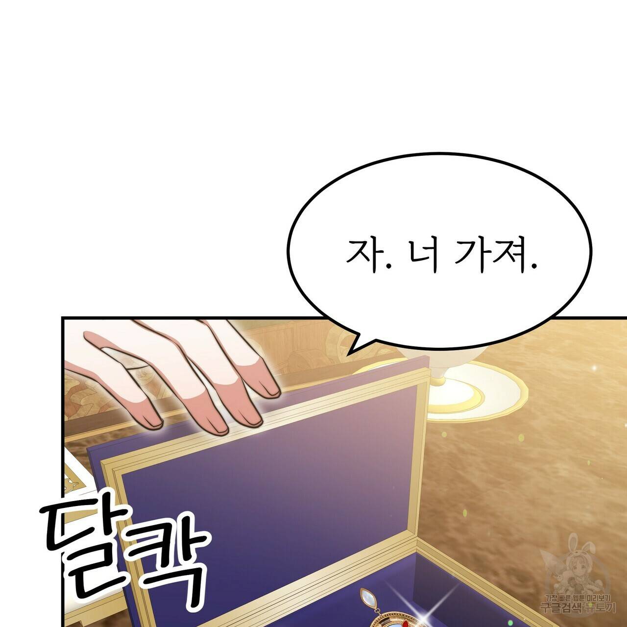 잊혀진 황녀는 평화롭게 살고 싶어 55화 29