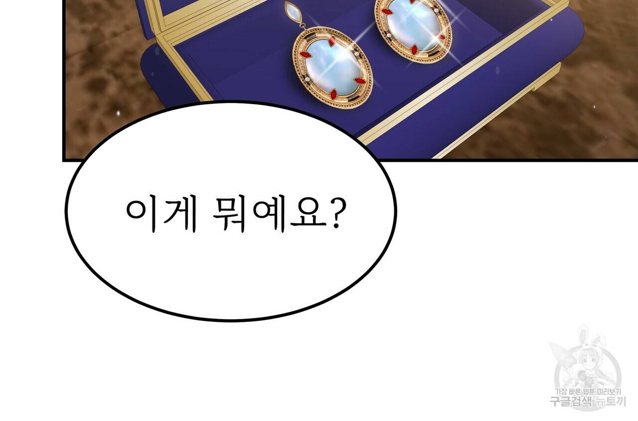 잊혀진 황녀는 평화롭게 살고 싶어 55화 30
