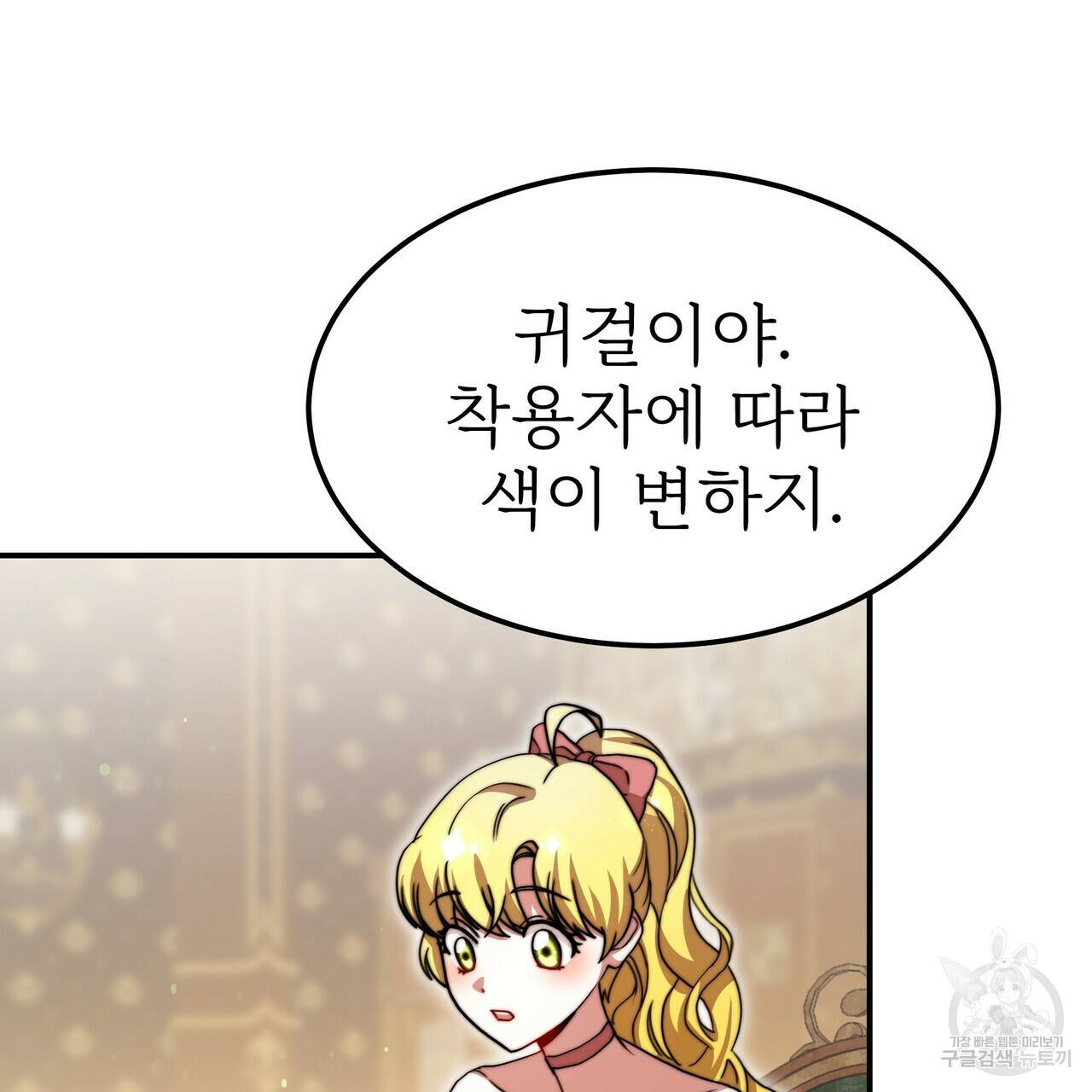 잊혀진 황녀는 평화롭게 살고 싶어 55화 31