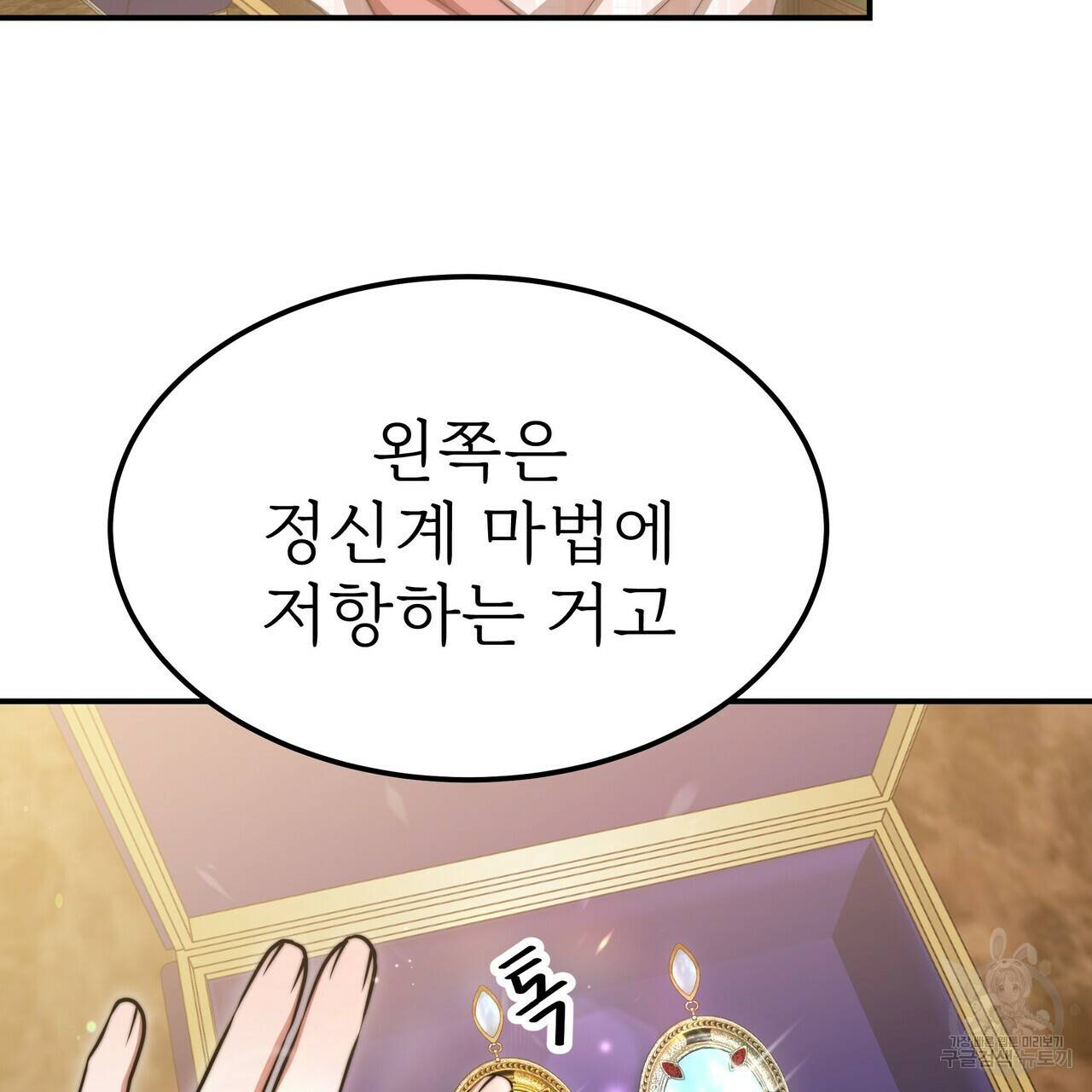 잊혀진 황녀는 평화롭게 살고 싶어 55화 33