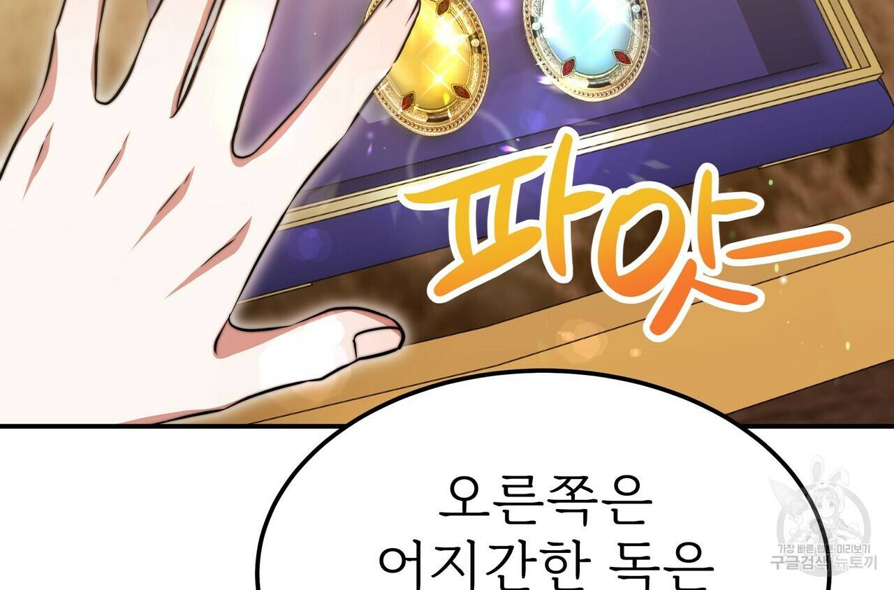잊혀진 황녀는 평화롭게 살고 싶어 55화 34