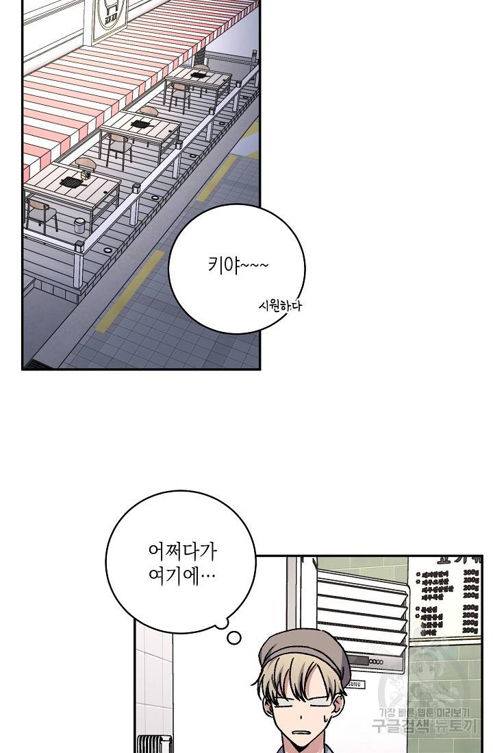 러브 징크스 55화 2