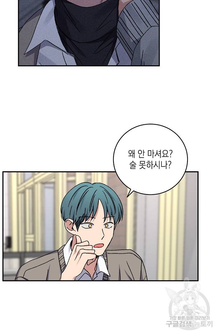 러브 징크스 55화 4