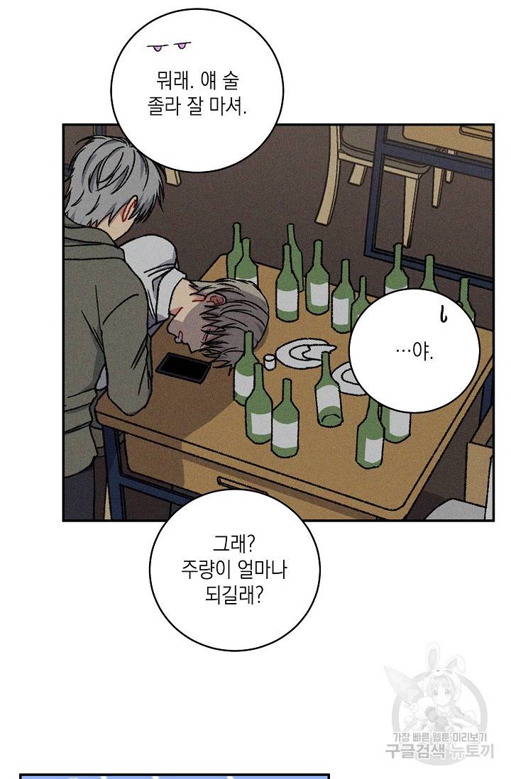 러브 징크스 55화 5