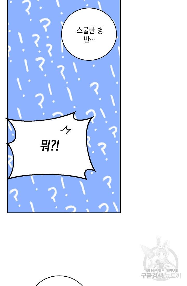 러브 징크스 55화 6