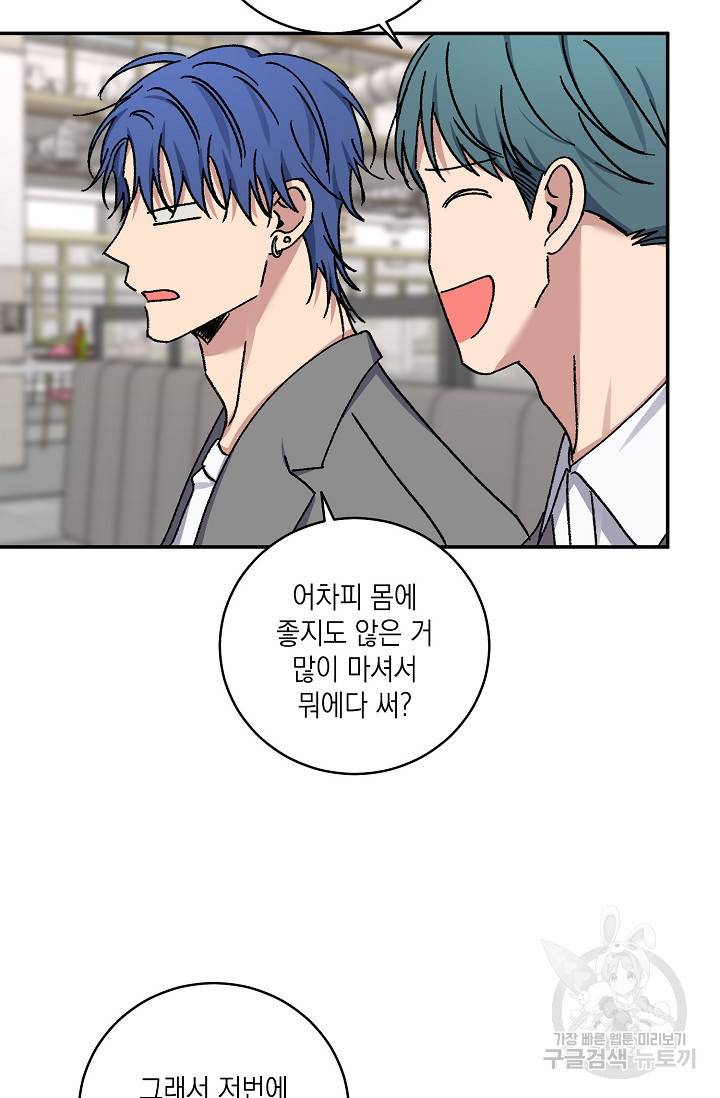 러브 징크스 55화 8