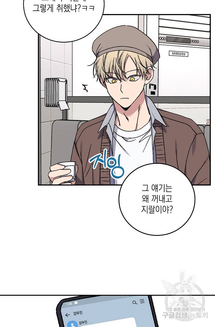 러브 징크스 55화 9