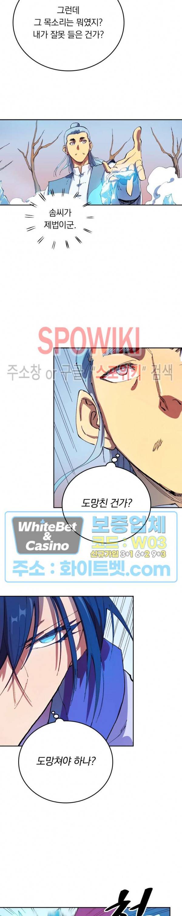 성무신결 552화 6