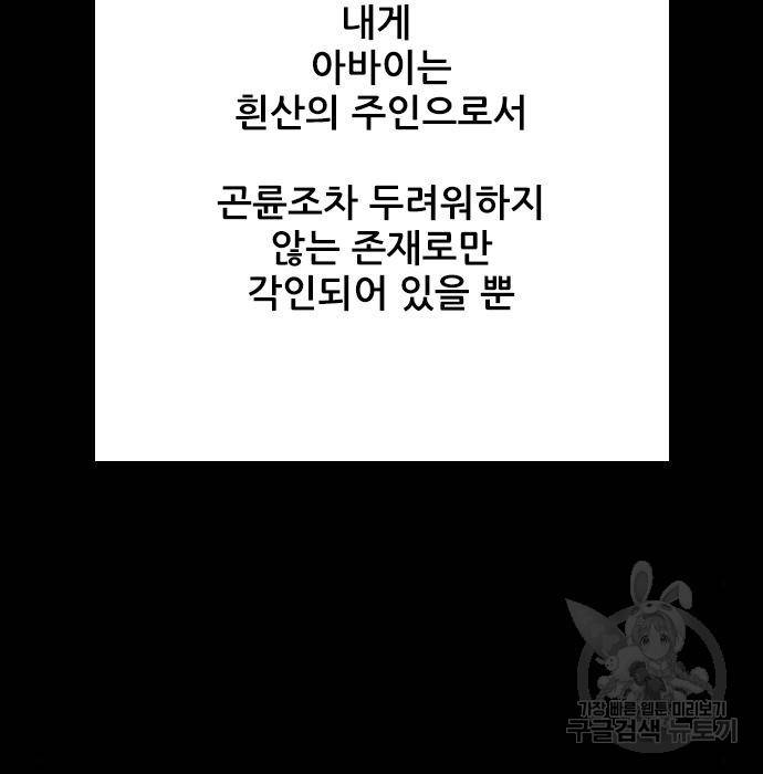 호랑이형님 3부 16화 13