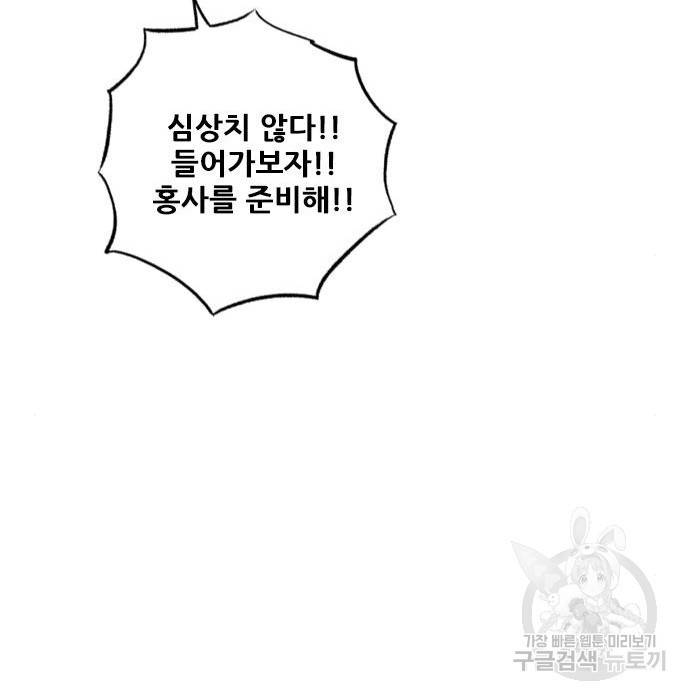 호랑이형님 3부 16화 24