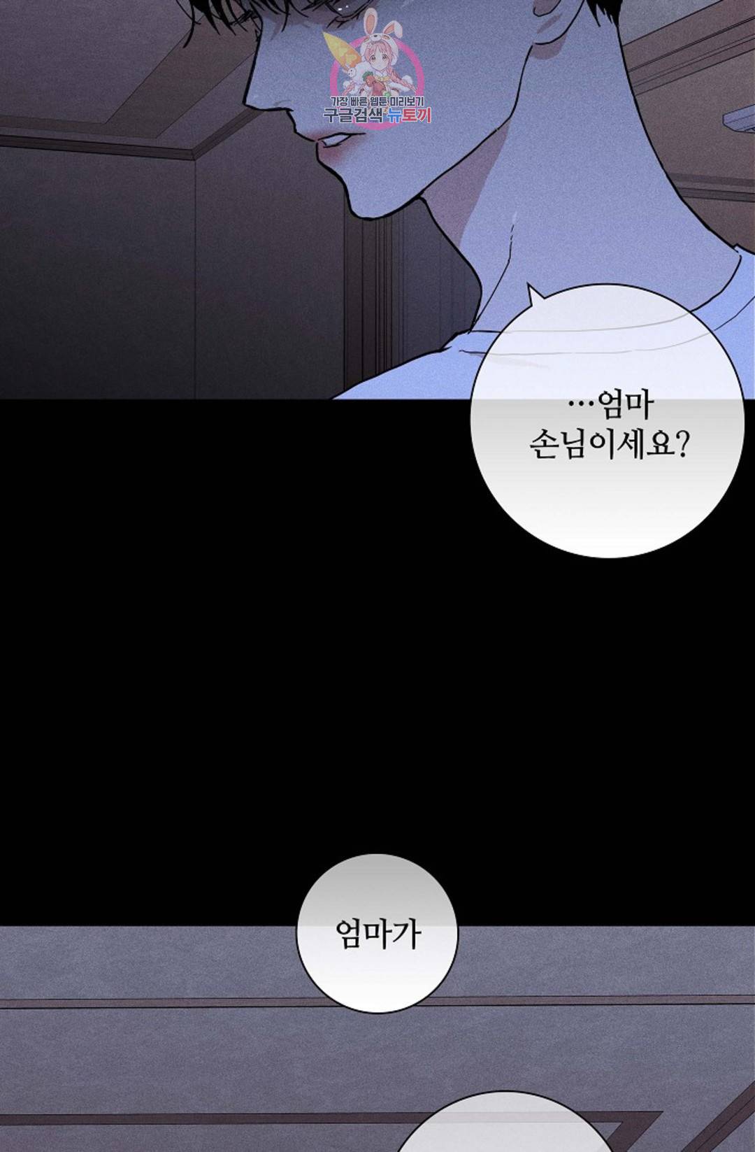 결혼하는 남자 35화 7