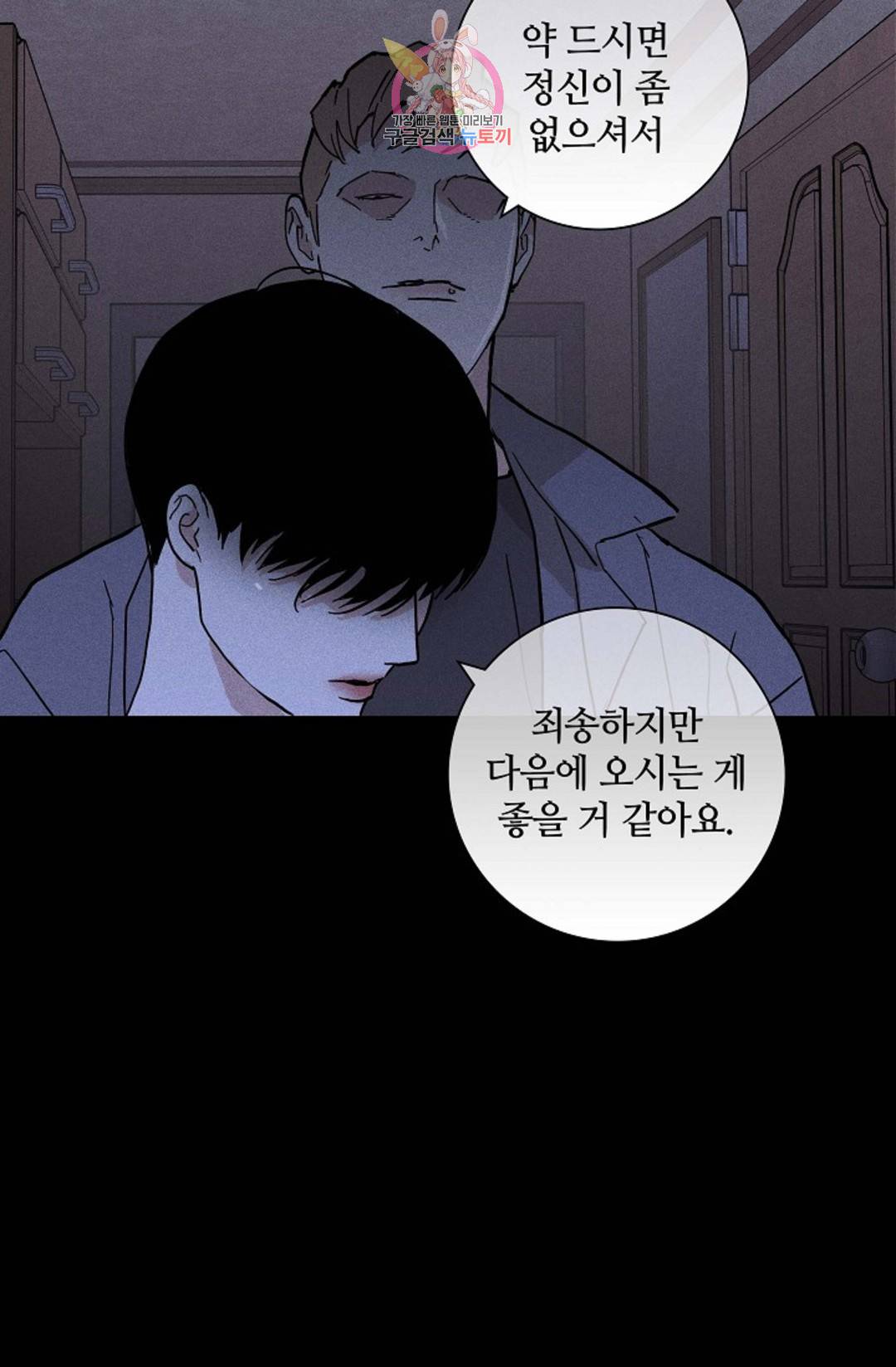 결혼하는 남자 35화 8