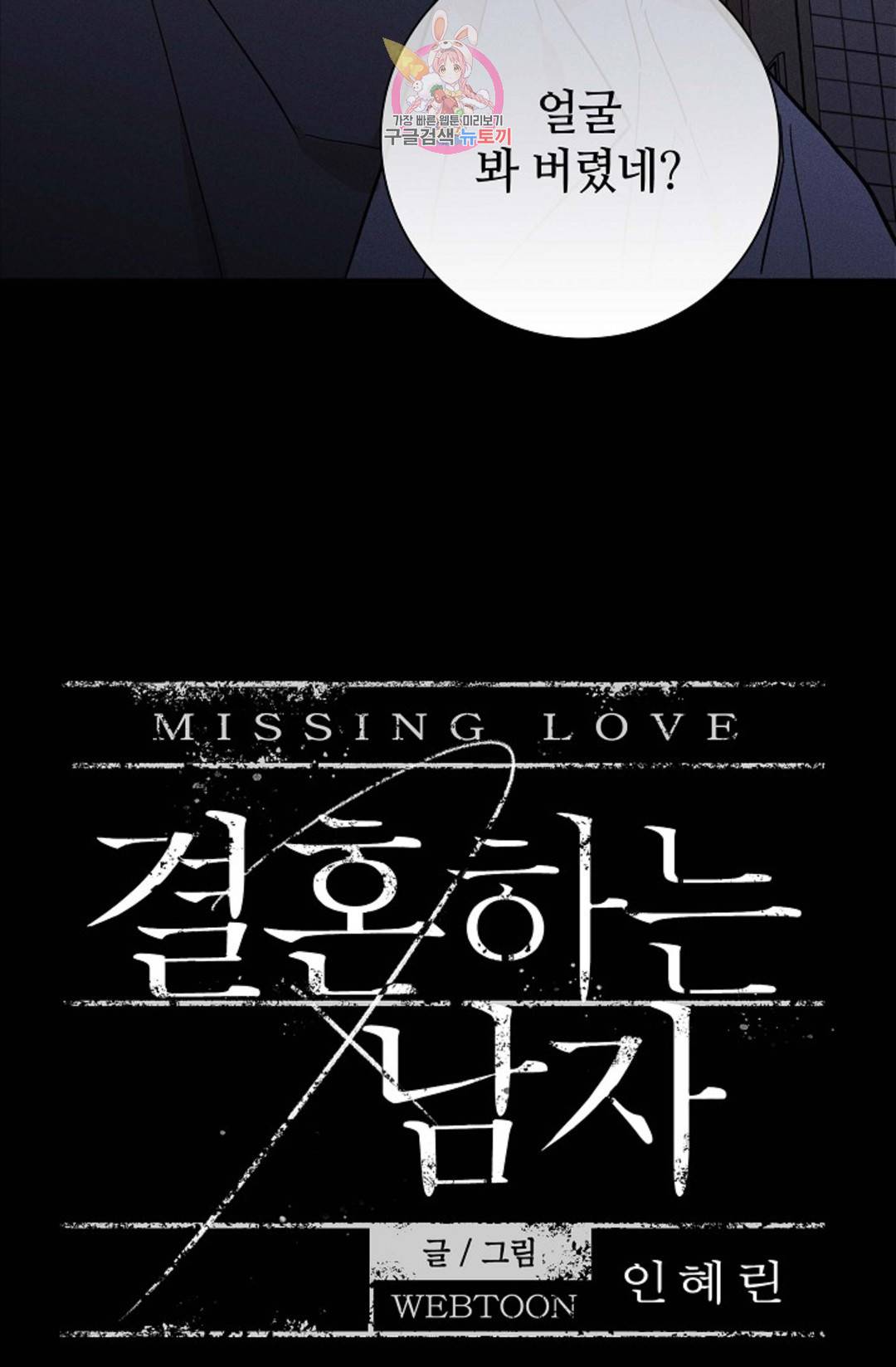 결혼하는 남자 35화 18