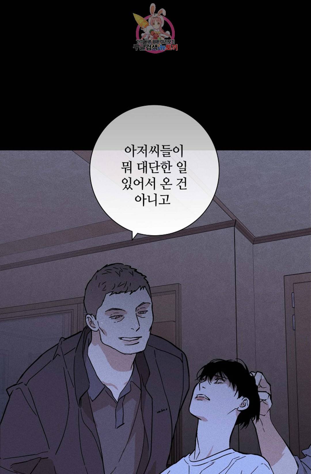 결혼하는 남자 35화 21