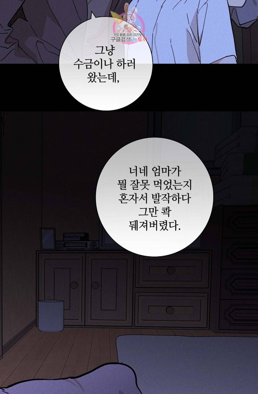 결혼하는 남자 35화 22