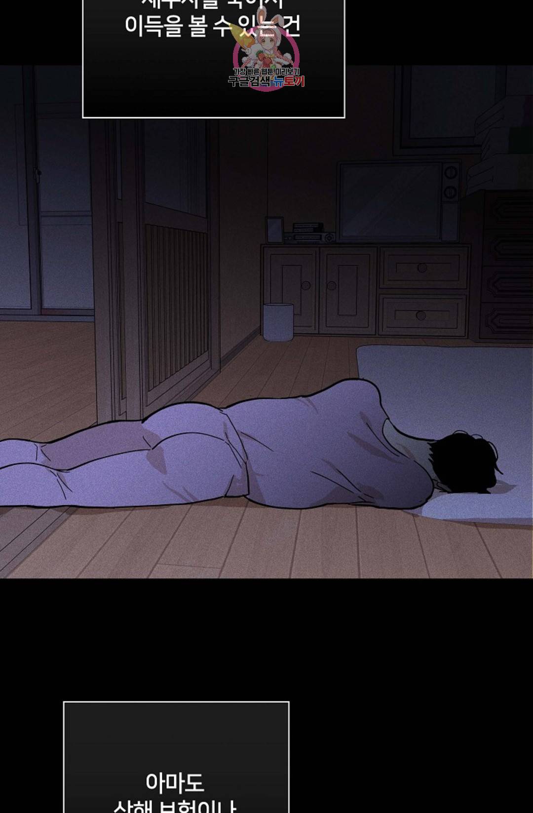 결혼하는 남자 35화 25