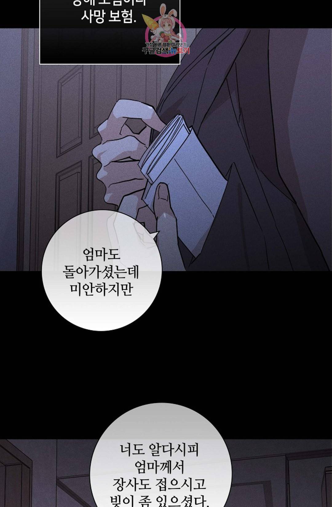 결혼하는 남자 35화 26