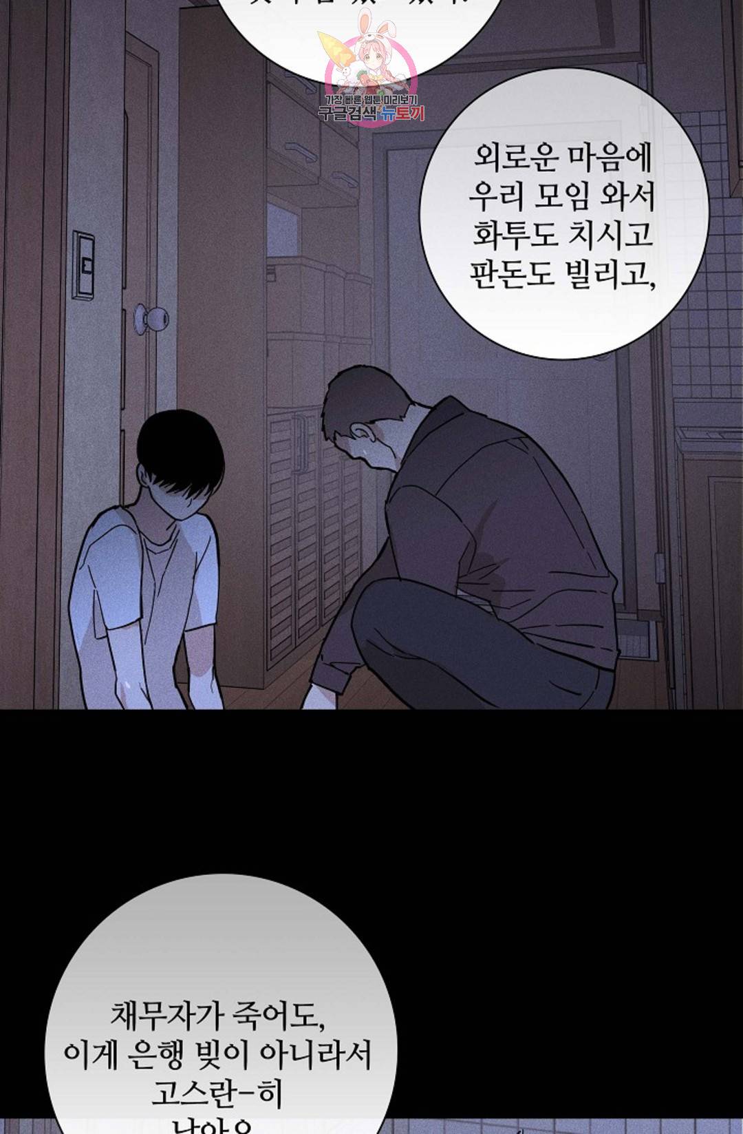 결혼하는 남자 35화 27