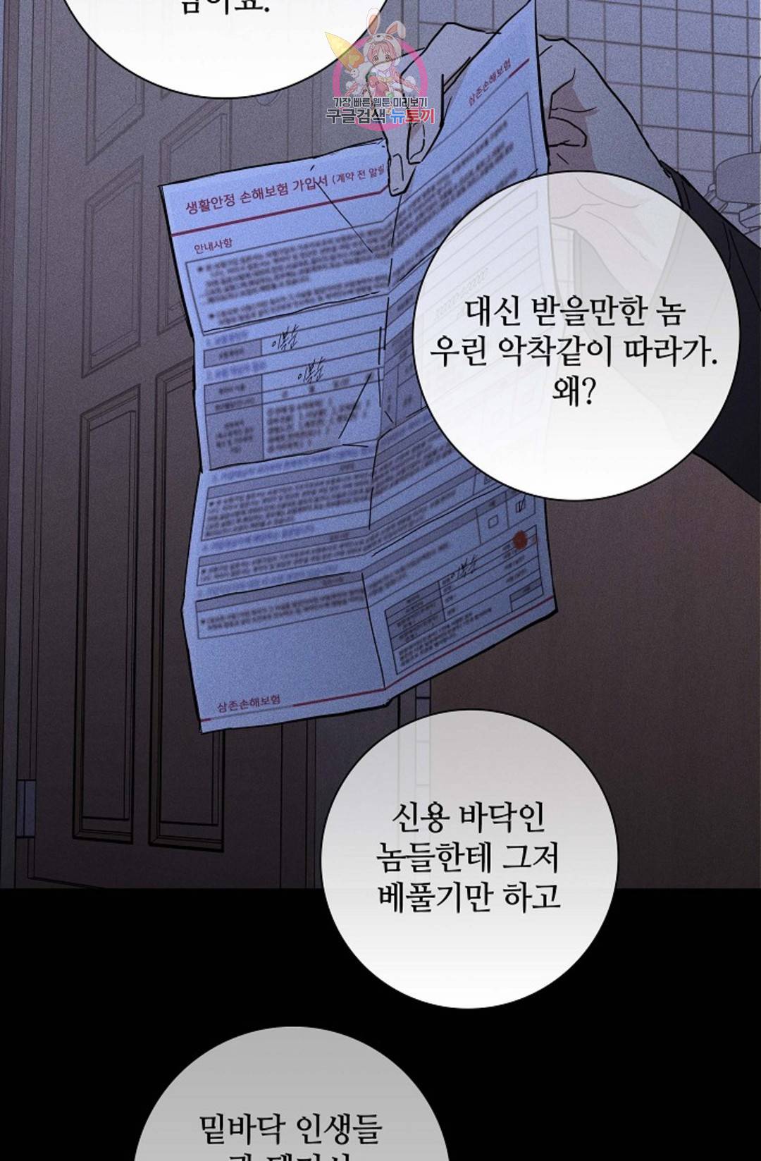 결혼하는 남자 35화 28