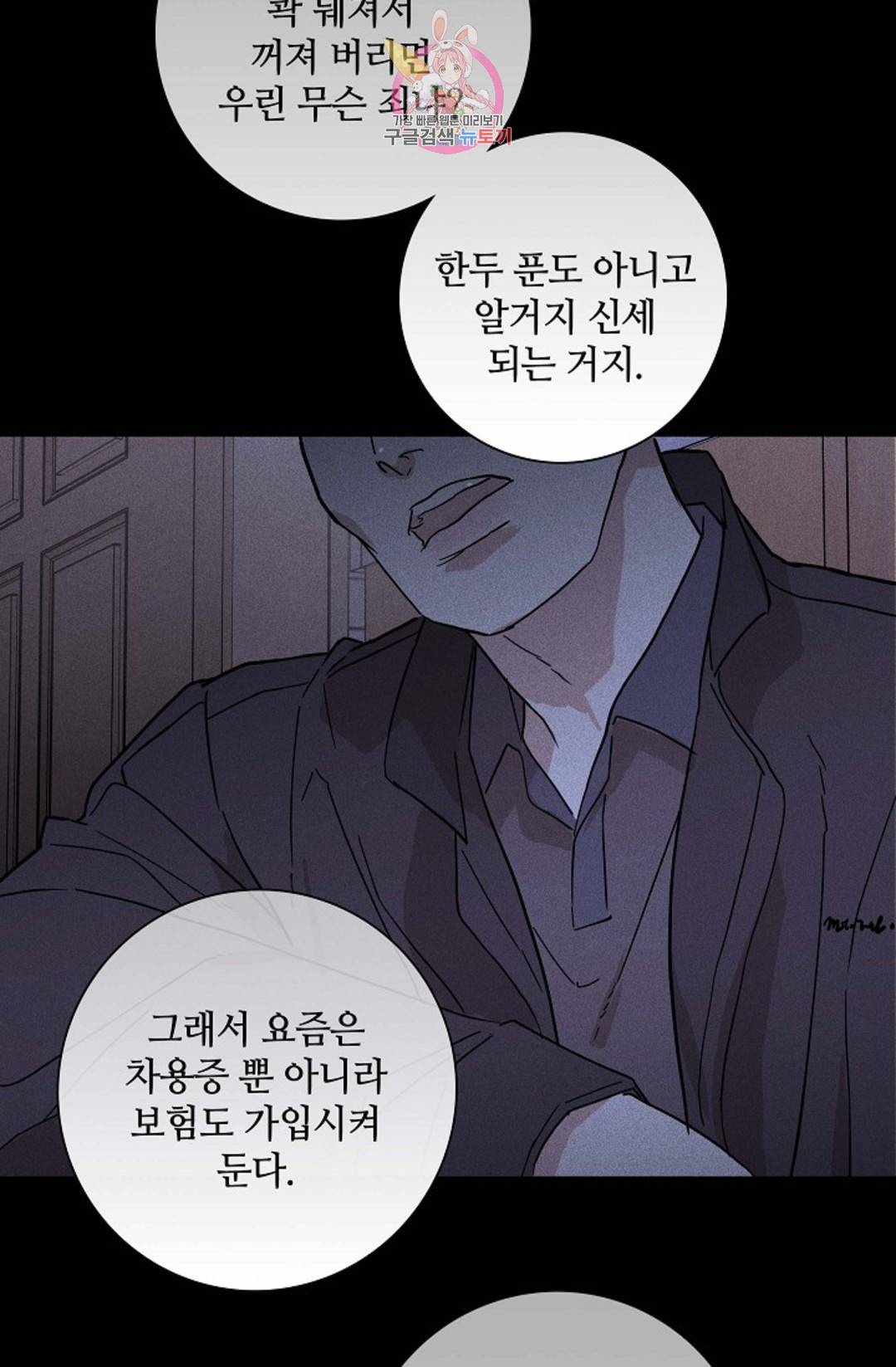 결혼하는 남자 35화 29