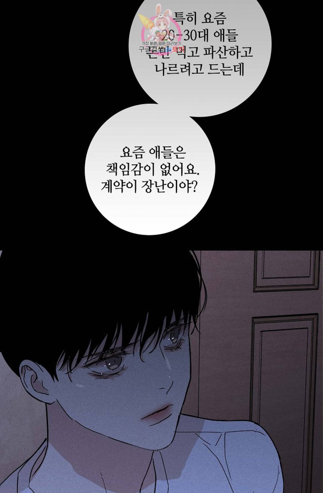 결혼하는 남자 35화 30