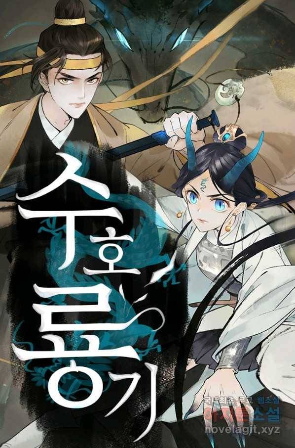 수호룡기 107화 연재중단 1