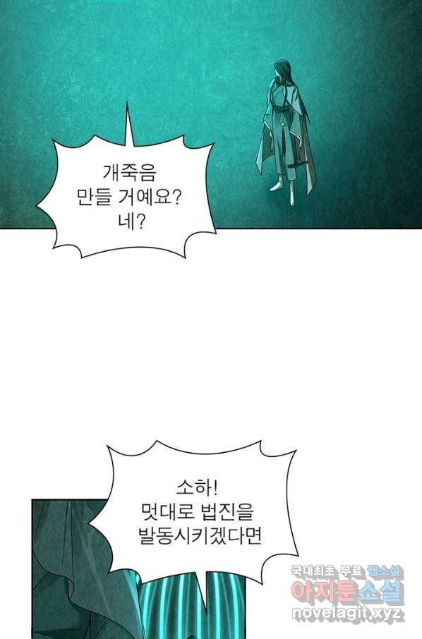 수호룡기 107화 연재중단 10