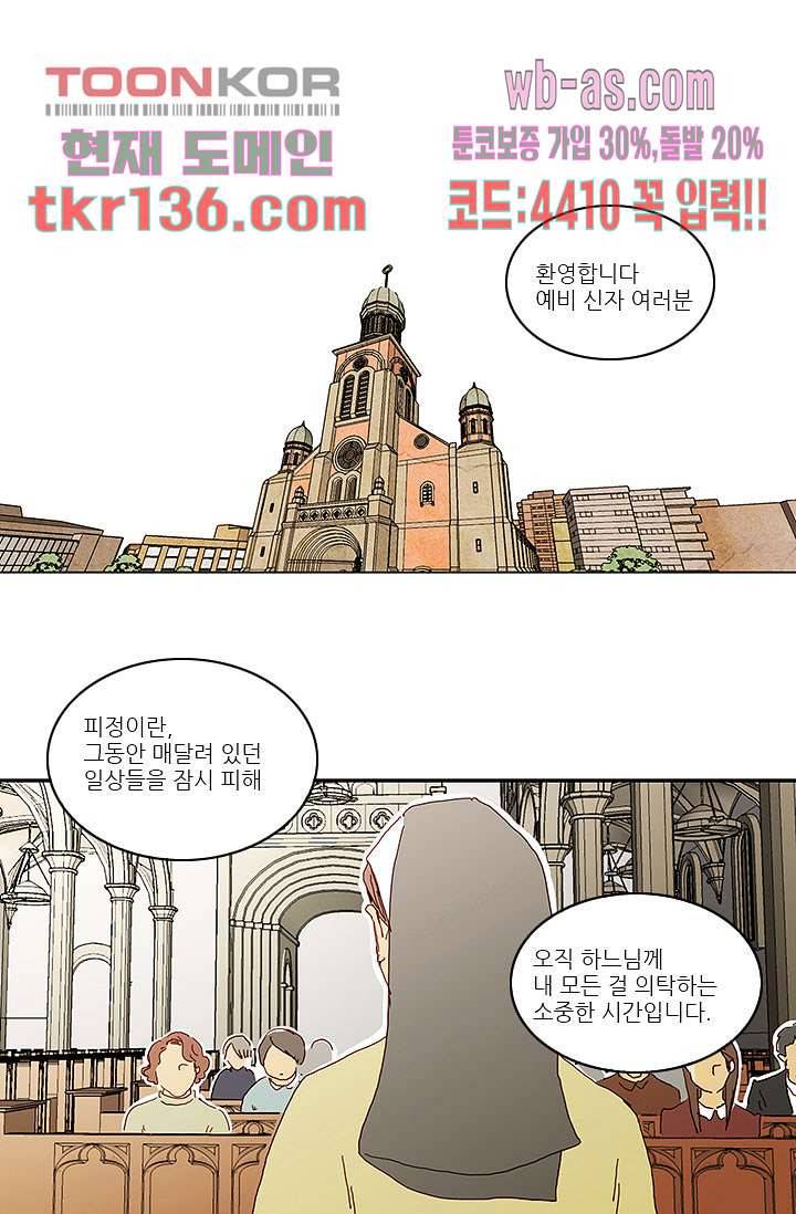 내 사랑 마리아 38화 1