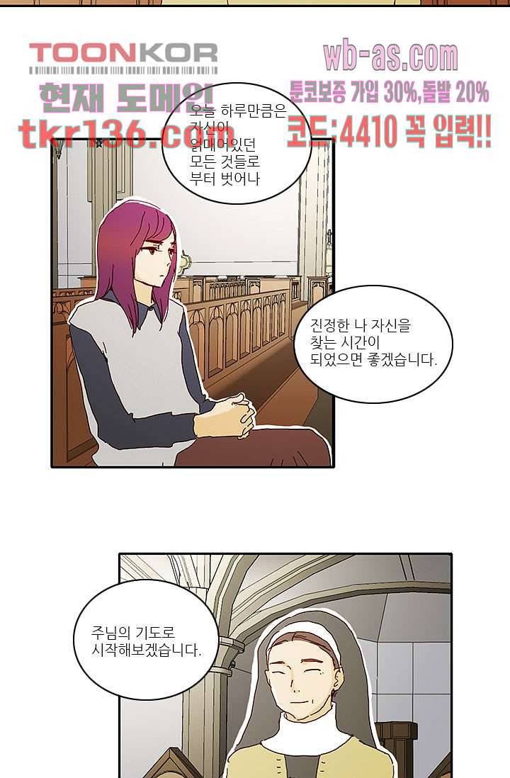 내 사랑 마리아 38화 2