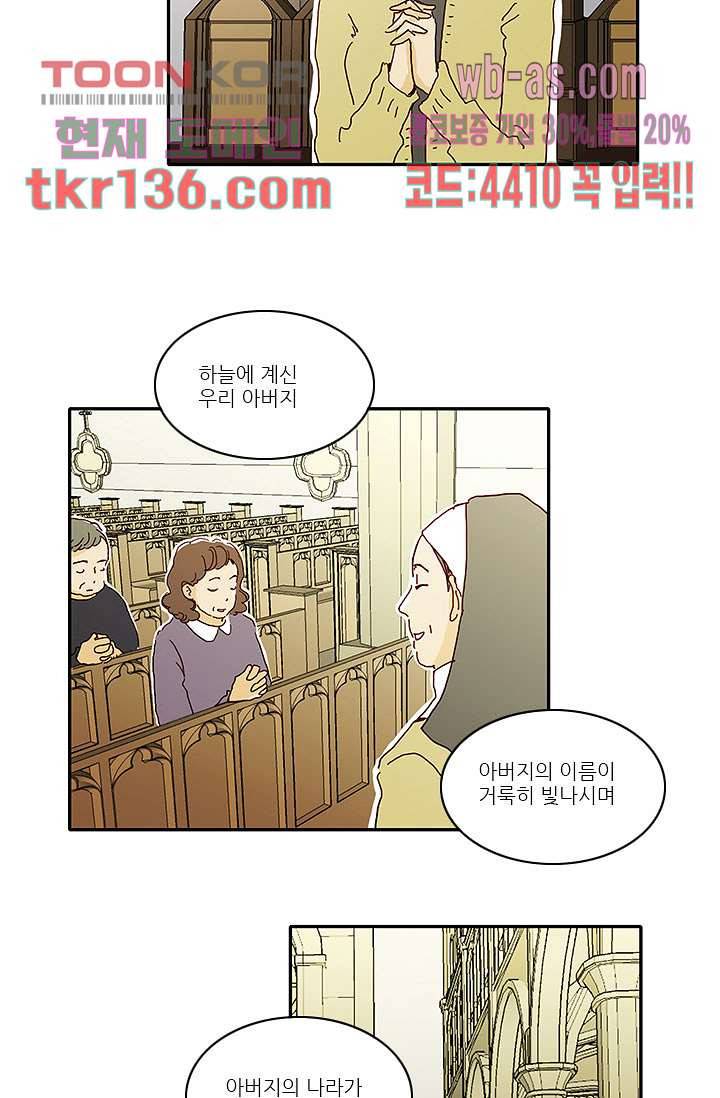내 사랑 마리아 38화 3