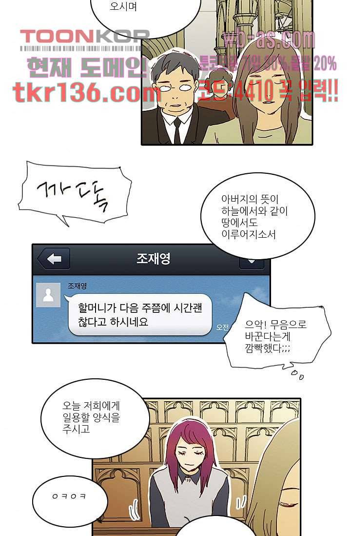 내 사랑 마리아 38화 4