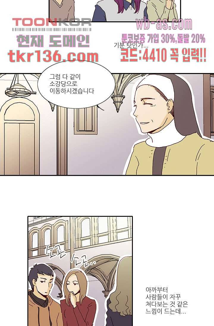 내 사랑 마리아 38화 7