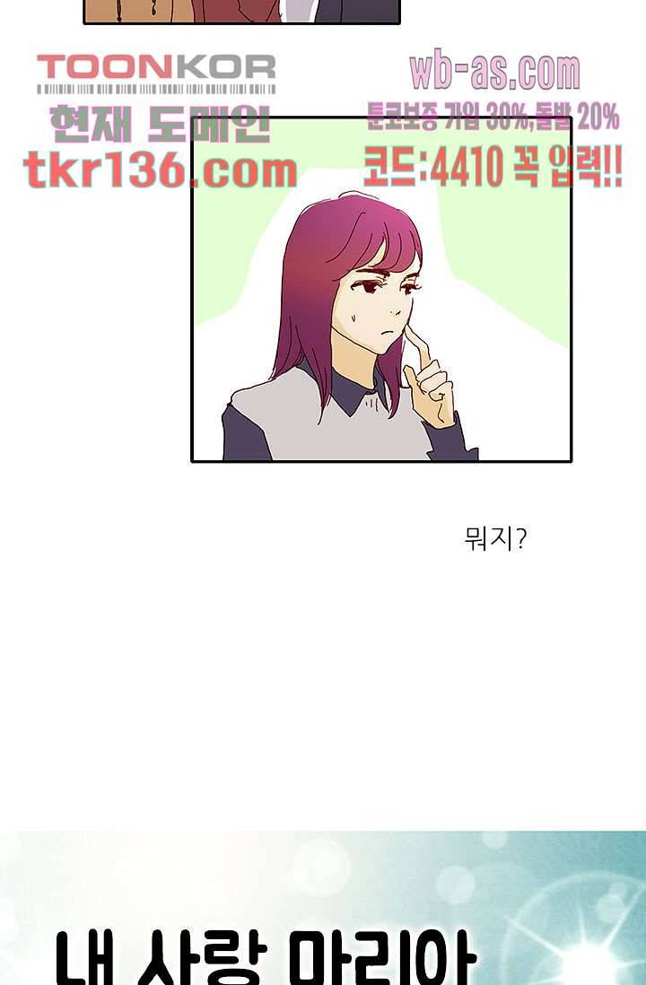 내 사랑 마리아 38화 8