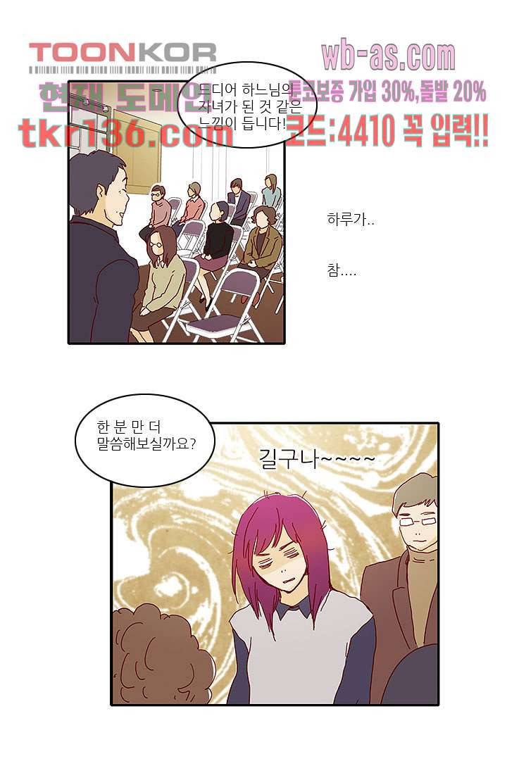 내 사랑 마리아 38화 11