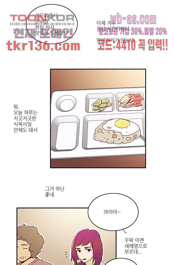 내 사랑 마리아 38화 12