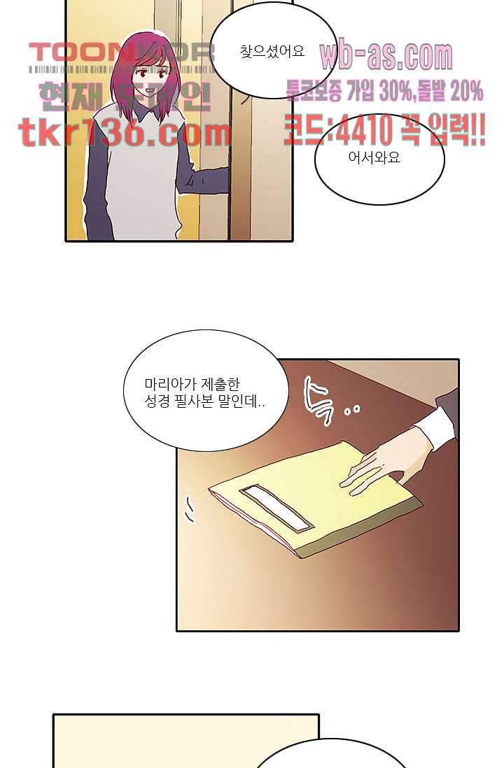 내 사랑 마리아 38화 14