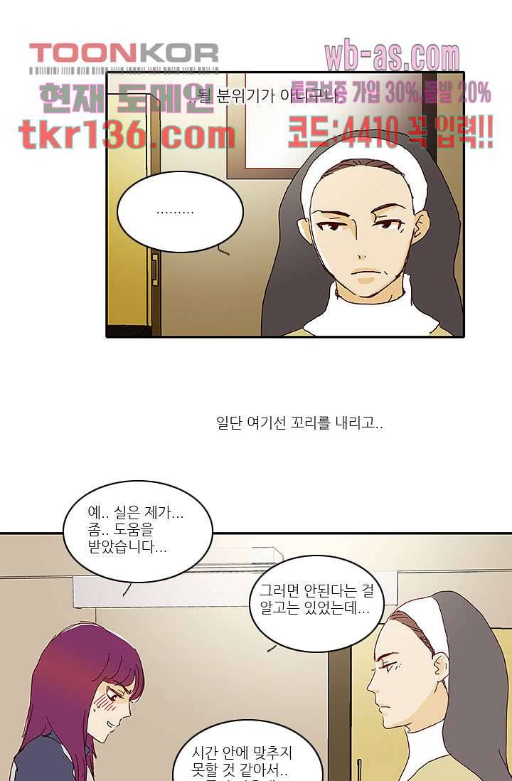내 사랑 마리아 38화 17