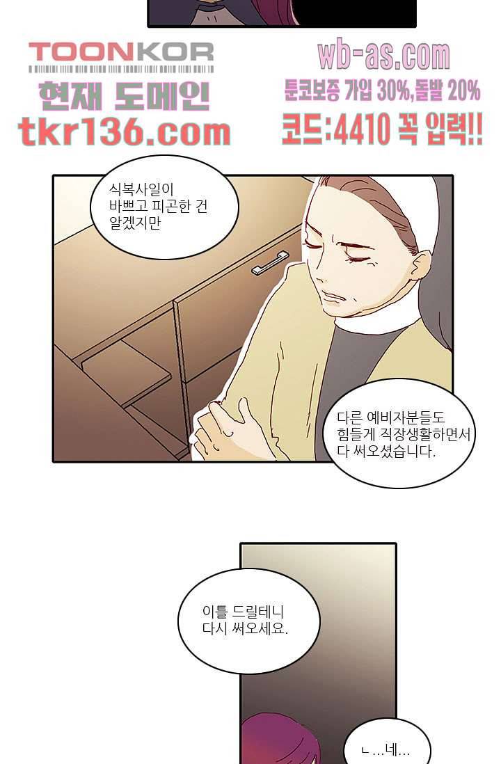 내 사랑 마리아 38화 19