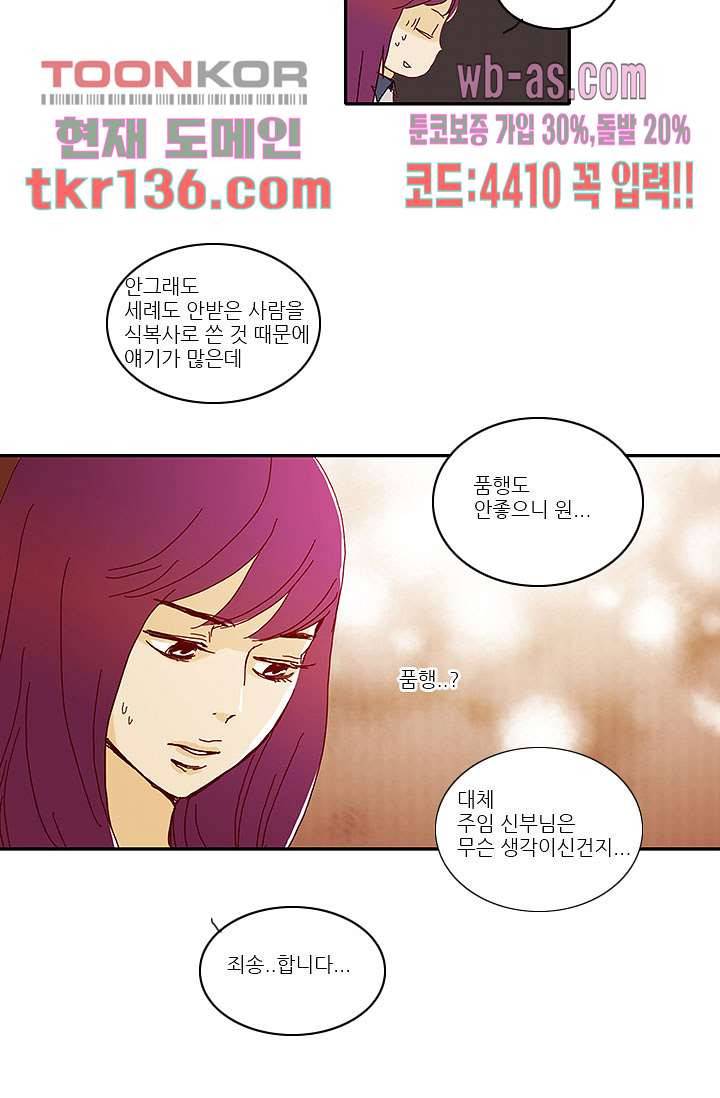 내 사랑 마리아 38화 20