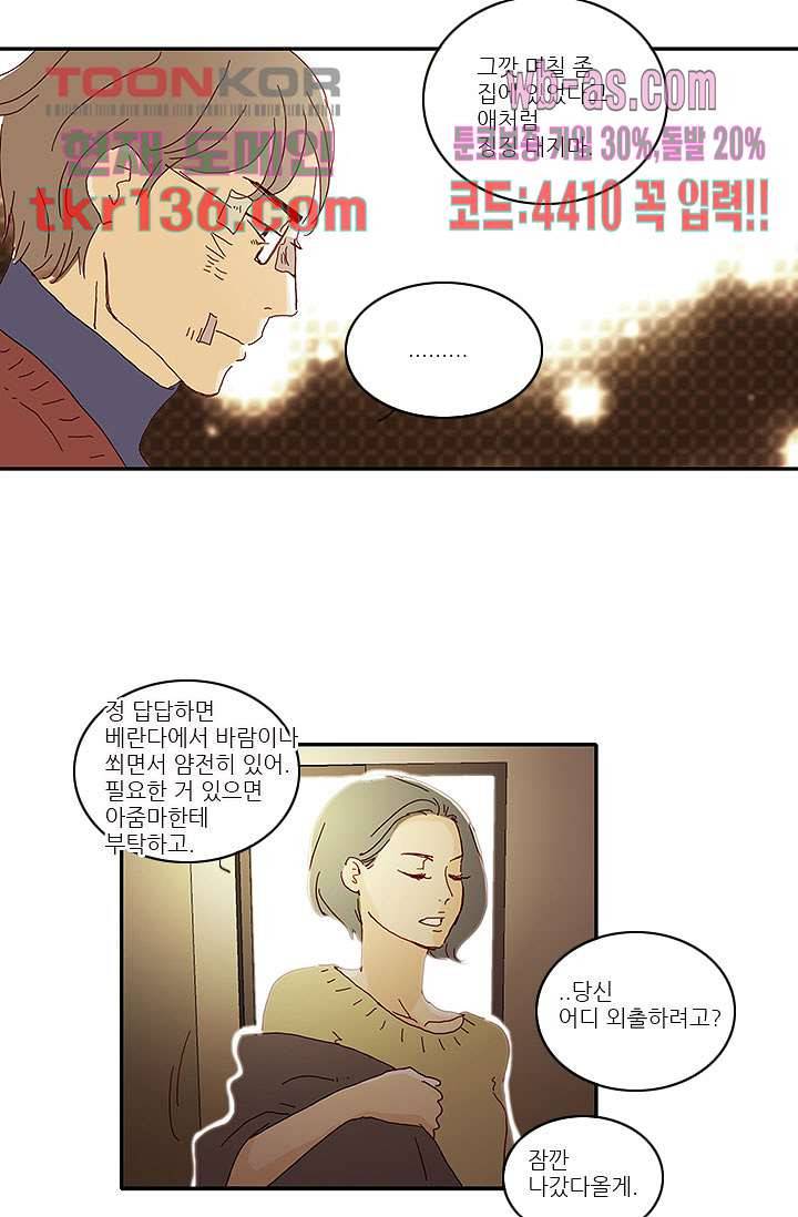 내 사랑 마리아 38화 25