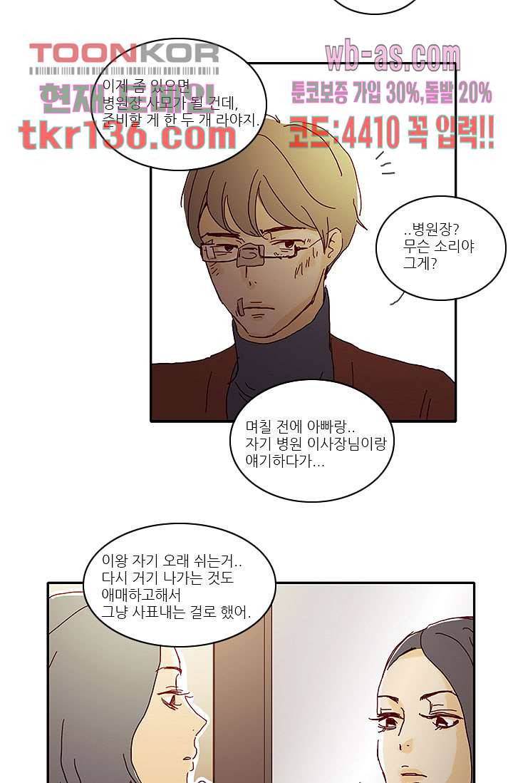 내 사랑 마리아 38화 26