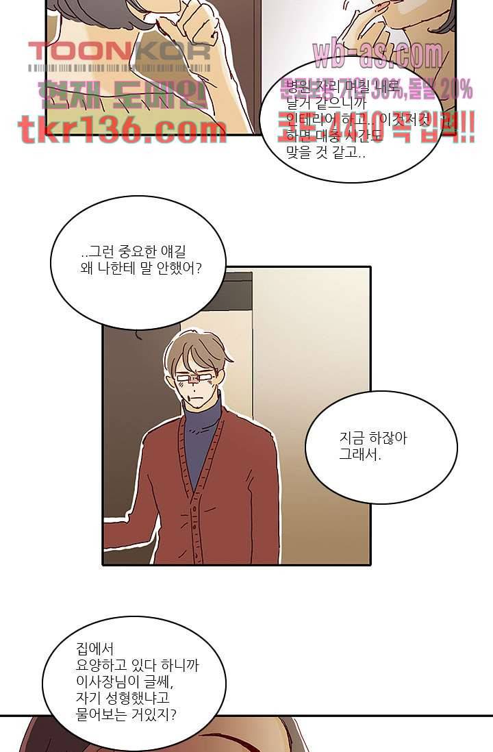 내 사랑 마리아 38화 27