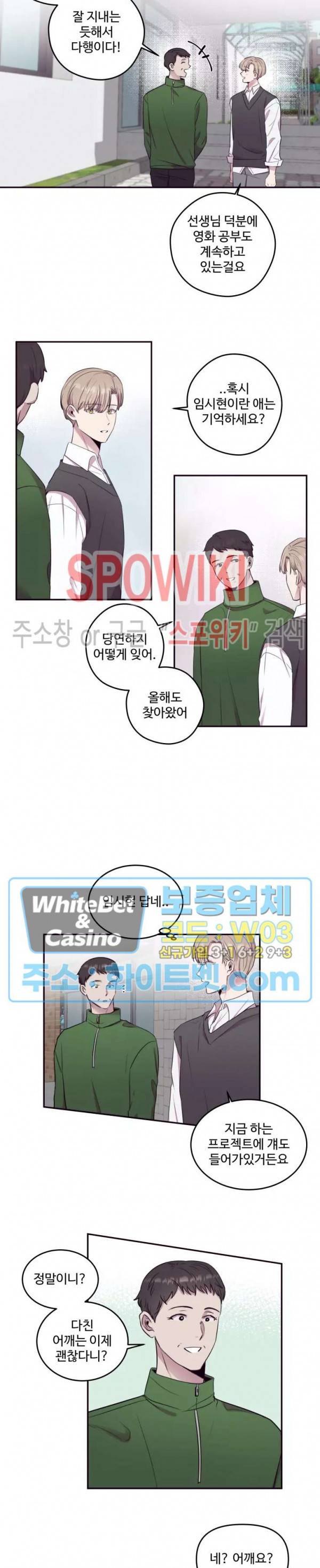 불완전한 스물셋 15화 3