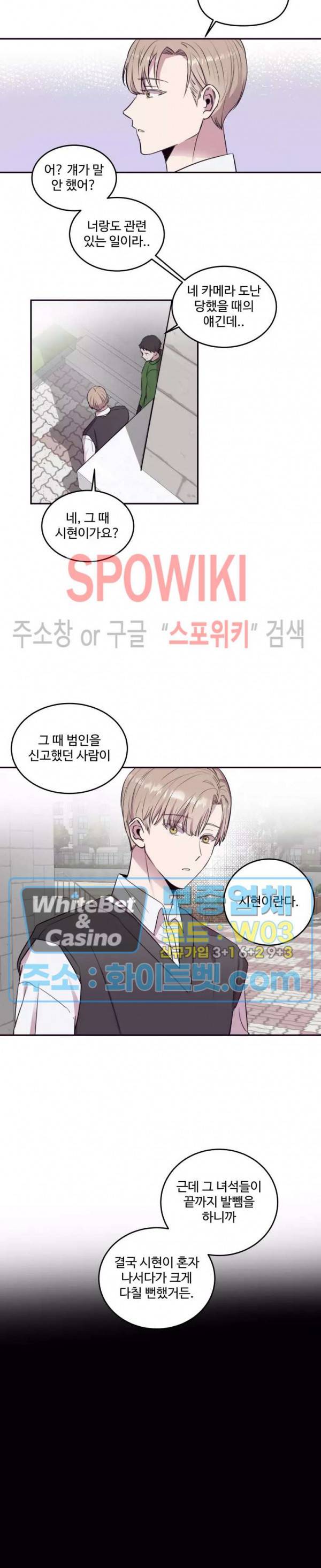불완전한 스물셋 15화 4