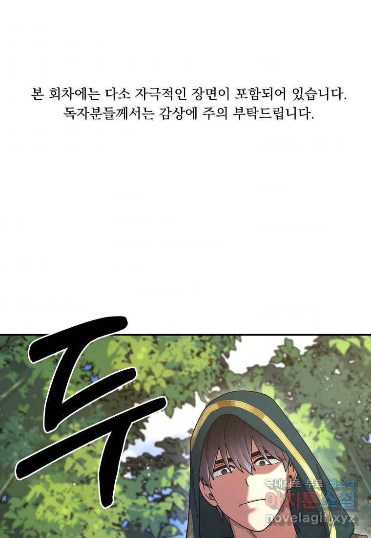 뉴비가 너무 강함 30화 1