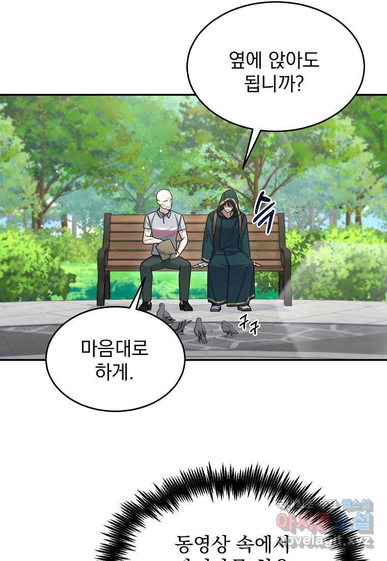 뉴비가 너무 강함 30화 4
