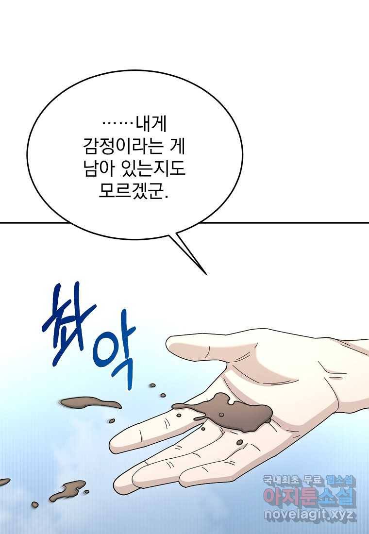 뉴비가 너무 강함 30화 8