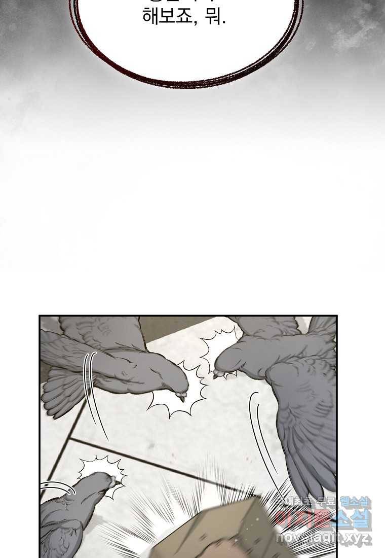 뉴비가 너무 강함 30화 14