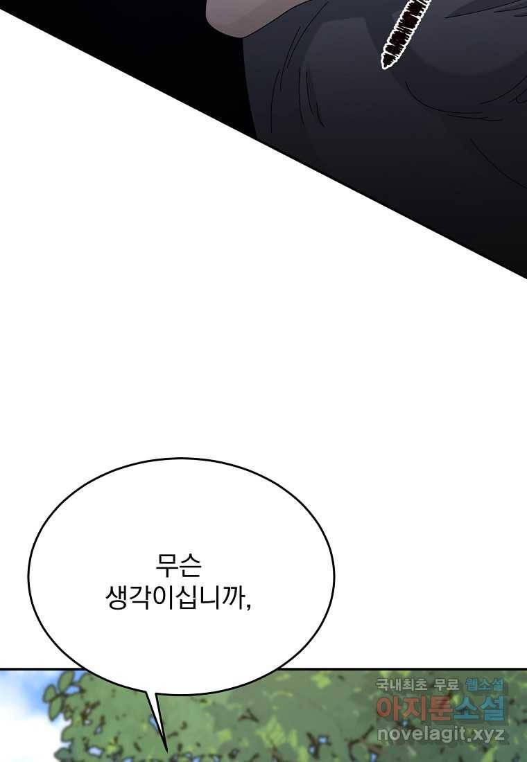 뉴비가 너무 강함 30화 18