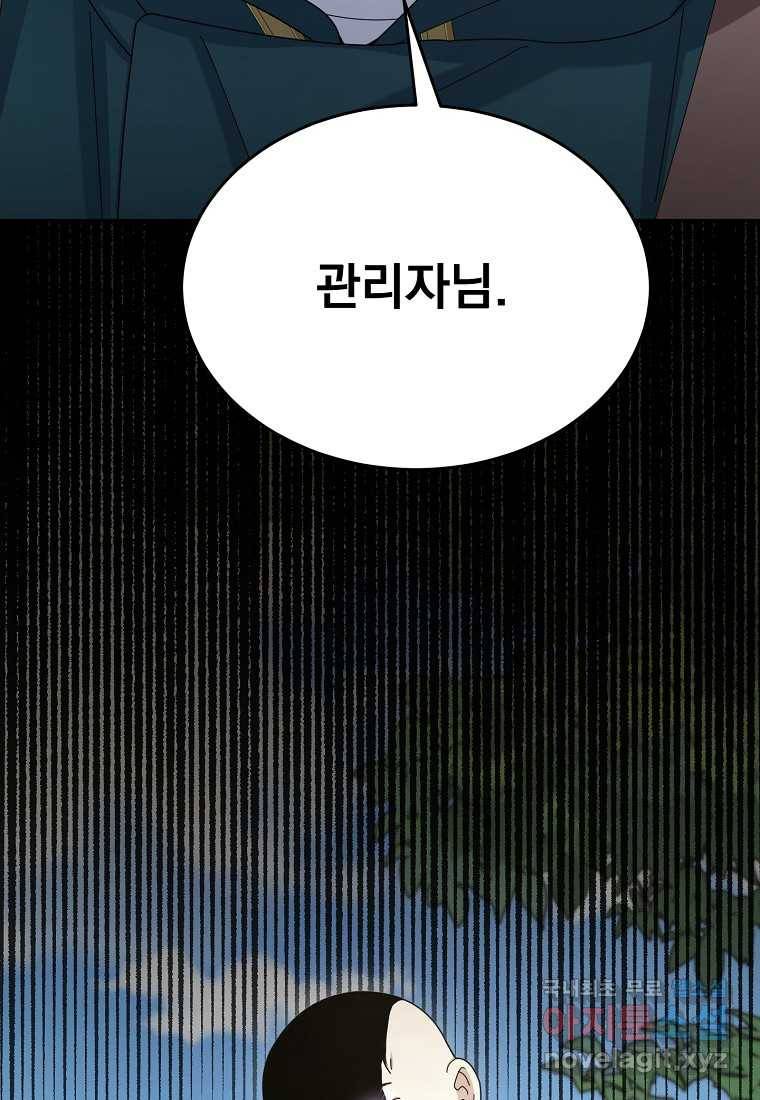 뉴비가 너무 강함 30화 20